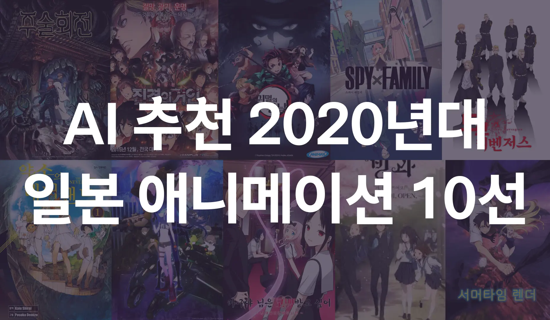 AI 추천 2020년대 일본 애니 10선